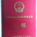 建為歷保文物云?平臺榮獲浦東新區科學技術獎