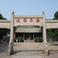 建為歷保中標“海不揚波——南海神廟與海上絲綢之路專題陳列展覽”項目