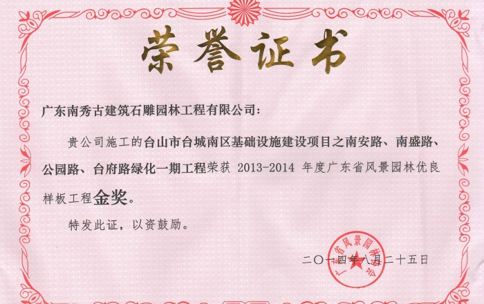 臺山市臺城南區(qū)基礎(chǔ)設(shè)施建設(shè)項(xiàng)目
