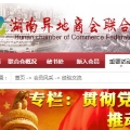 創新，實踐，成長 ——上海市岳陽商會會長郭偉民