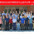 建為新聞 | 建為歷保受邀參加中國博物館協會城市博物館專業委員會常委會會議