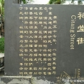 建為歷保中標(biāo)成都祠堂街文物建筑【新華日報(bào)社成都辦事處舊址、金秋茶社、原成都樂器廠宿舍】修繕施工項(xiàng)目