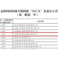 建為新聞 | 建為歷保作為國家級專精特新“小巨人”企業(yè)，收到國家財(cái)政補(bǔ)助扶持