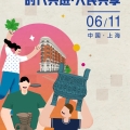 澎湃：文化和自然遺產(chǎn)日｜走進(jìn)上海，從海派城市考古到非遺云展播