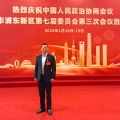 建為風采 | 董事長郭偉民參加中國人民政治協商會議上海市浦東新區第七屆委員會第三次會議