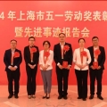喜報(bào)丨建為歷保付煥平榮獲2024年上海市五一勞動獎?wù)?></a>
                                    </div>
                                <div>
                                    <b class=