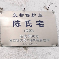項目拓展 | 上海市松江區涇北路陳氏宅修繕工程