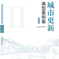 喜訊！建為歷保參與項目再次入選住建部城市更新典型案例（第二批）：廣州市恩寧路歷史文化街區(qū)保護提升項目