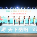 建為新聞 | “大美江湖 天下岳陽”2025岳陽文旅推介會召開，建為歷保會上簽約開啟文旅融合新篇章